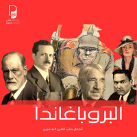 البروباغاندا
