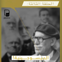 بودكاست هذي الحكاية: كراهية النساء (الميسوجينية)