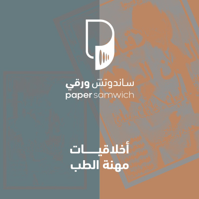 Papersamwich