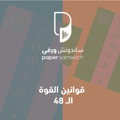 Papersamwich