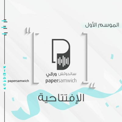 Papersamwich