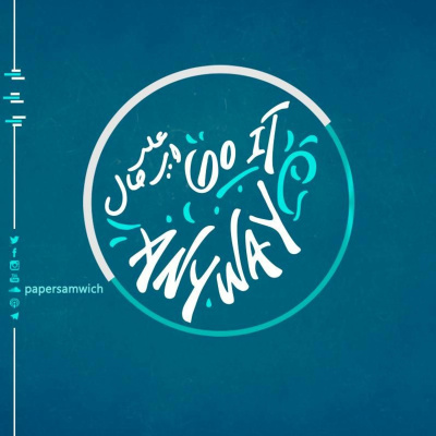 Papersamwich