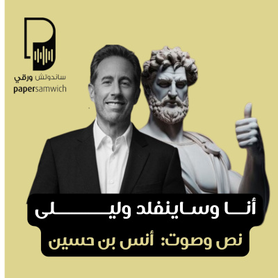 Papersamwich