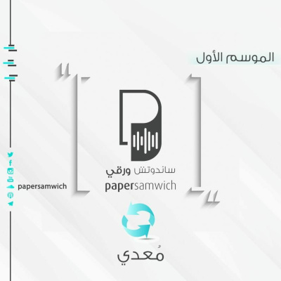Papersamwich