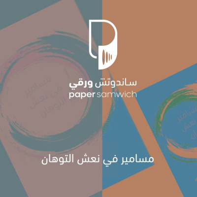 Papersamwich