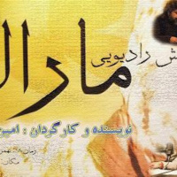 نمایش رادیویی مارال
