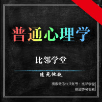 2017普通心理学(六)记忆 @迷死他赵