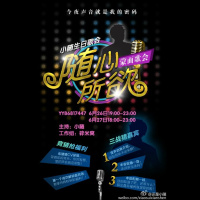 2015-06-26小随生日歌会—倒吊男单截部分