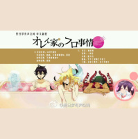 【黑日梦有声空间】《我家浴缸的二三事 》7+4+6(倒吊男/一线生/冬冬