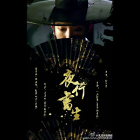 【黑日梦有声空间】《夜行书生》剪辑伪预告片(旁白:倒吊男)