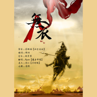 【念白】《无衣》-Ryan(念白:倒吊男)