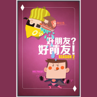 【福利】《好朋友?好萌友!》第二季 第一期 嘉宾:holynight&倒吊男福利
