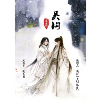 【合唱】《吴钩》第三折- 《随遇而安》-笑谈&倒吊男