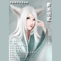 【念白】《醉唱闲歌》-依穆炎(念白:倒吊男)