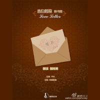 【朗诵】告白如歌系列朗诵之情书-倒吊男
