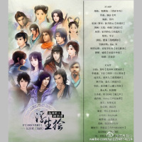 【剧情版】《仙剑·浮生绘》-橙翼(念白:风华无双/倒吊男/卡修/Holynight)