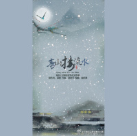 【剧情歌】《青山接流水》-琉辉liuki/菜菜(念白:白鸦此去/倒吊男)