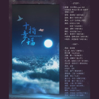 【七夕贺】小说群像《十指幸福》-大神云集
