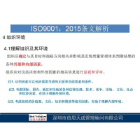【06】ISO9001标准条文解析-4.1理解组织及其环境