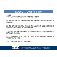 【05】ISO9001标准条文解析-1.范围