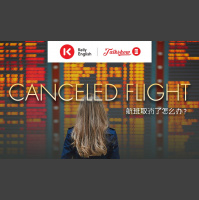 Canceled Flight 航班取消了怎么办?