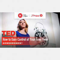 How to Gain Control of Your Free Time 如何掌控你的空闲时间?