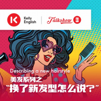 换了新发型怎么说?