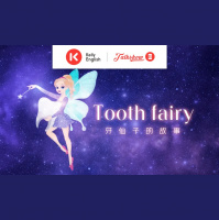 Tooth fairy 牙仙子的故事