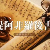 提阿非羅後書| Jim Cheng