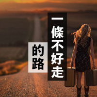 一條不好走的路 |Vivien Tseng