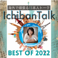 ベストオブ2022、オーストラリアから椎名ユリコさん、フランスはパリよりリミさん、新年のご挨拶と、アメリカでの大きなニュースなど。