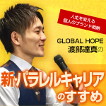 ?????????????????global Hope???????????????????