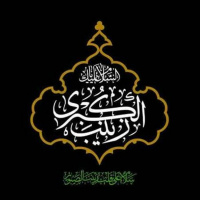تاثیر ارتباط قلبی و مجاورت معنوی و شخصیت حضرت زینب (س)، حجه الاسلام شمالی، 29 بهمن 1400