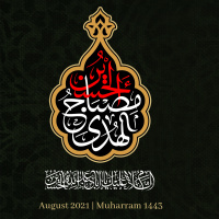 Love for God, part 1, Sheikh Shomali, 1st night of Muharram, 9th August 2021
