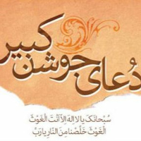 تاملاتى بر دعاى جوشن كبير قسمت بیستم همراه با پرسش و پاسخ