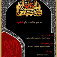 منزلت معنوی و معرفتی حضرت فاطمه سلام الله علیها