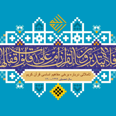 Lectures By Dr Shomali