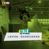 KickerTalk108 - 儿童滑板教学是玩还是练