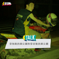 KickerTalk70 - 穿拖鞋的脚尖翻和穿皮鞋的脚尖翻