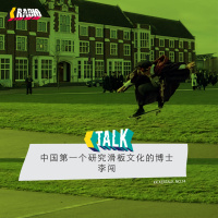 KickerTalk74 - 中国第一个研究滑板文化的博士生李闯