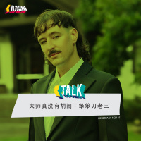 KickerTalk145 - 大师胡闹笨笨刀老三