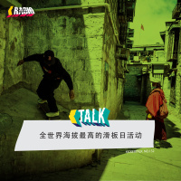 KickerTalk132 - 全世界海拔最高的滑板场,滑手的又一个朝拜圣地