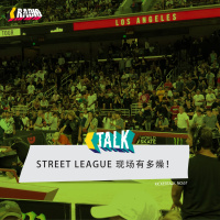 KickerTalk67 - 全球最顶级滑板赛 Street League 洛杉矶现场有多燥!