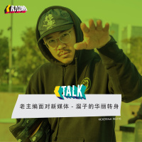 KickerTalk116 - 老主编面对新媒体,滑板溜子的华丽转身
