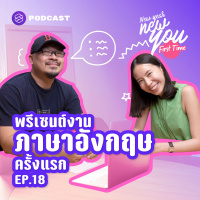 NYFT18 วิธีเตรียมตัว ก่อนเริ่มพรีเซนต์งานภาษาอังกฤษครั้งแรก