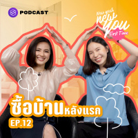 NYFT12 รู้ก่อนตัดสินใจซื้อบ้านหลังแรก หนี้ก้อนใหญ่ที่สุดในชีวิต