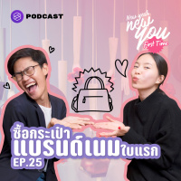 NYFT25 อยากซื้อกระเป๋าแบรนด์เนมให้ตัวเองใบแรก เลือกอย่างไรดี