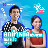 NTFT28 รวมวิธีลดน้ำหนักครั้งแรกให้สำเร็จ แชร์วิธีการตั้งเป้าหมายและการปรับพฤติกรรม Feat. โค้ชฟ้าใส Fit Junctions