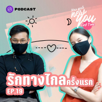 NYFT19 รักทางไกลช่วงโควิด-19 ปรับตัวอย่างไรเมื่อต้องห่างกันนานที่สุดเป็นครั้งแรก