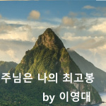 My Utmost For His Highest ??? ?? ???